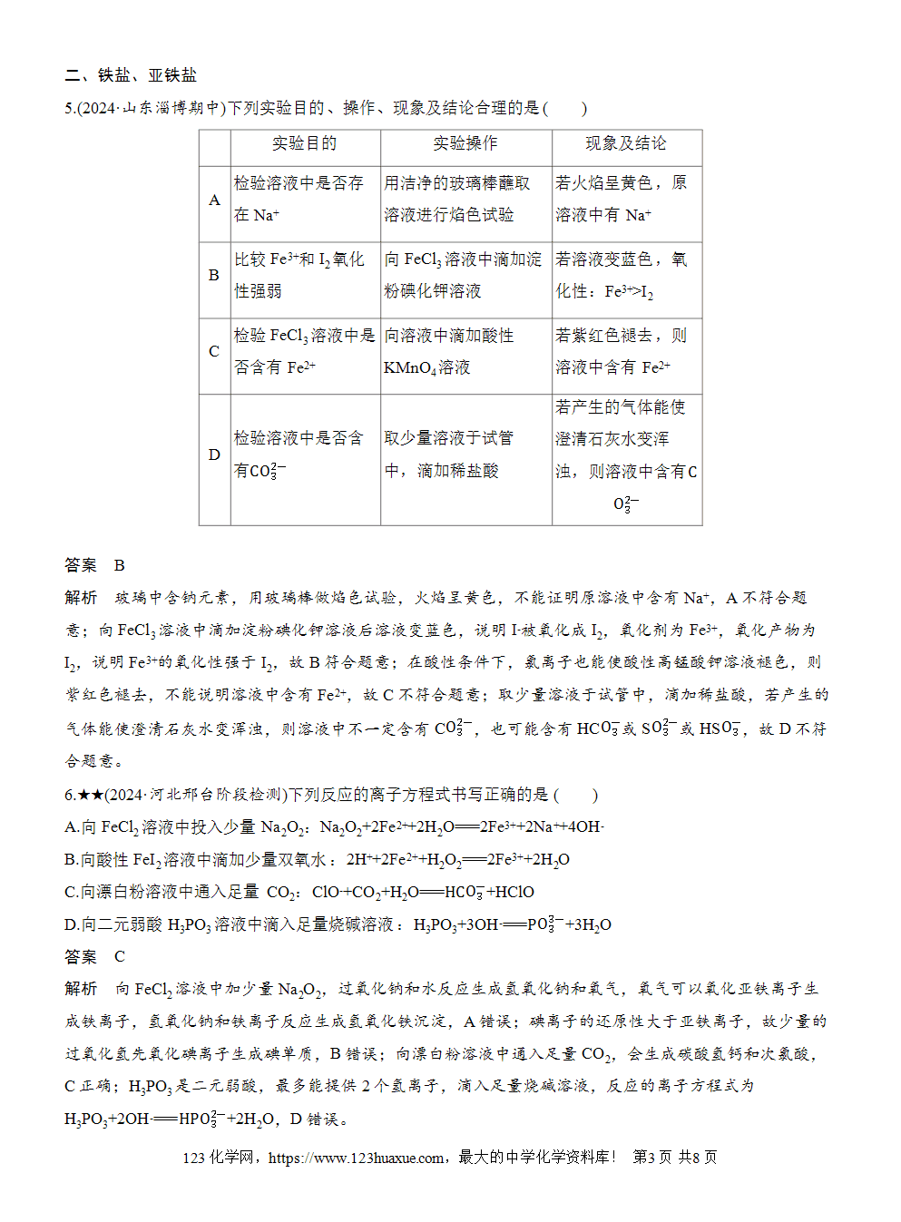 2025步步高学习笔记练透人教版必修一周末练9第3章铁及其重要化合物word版含答案解析