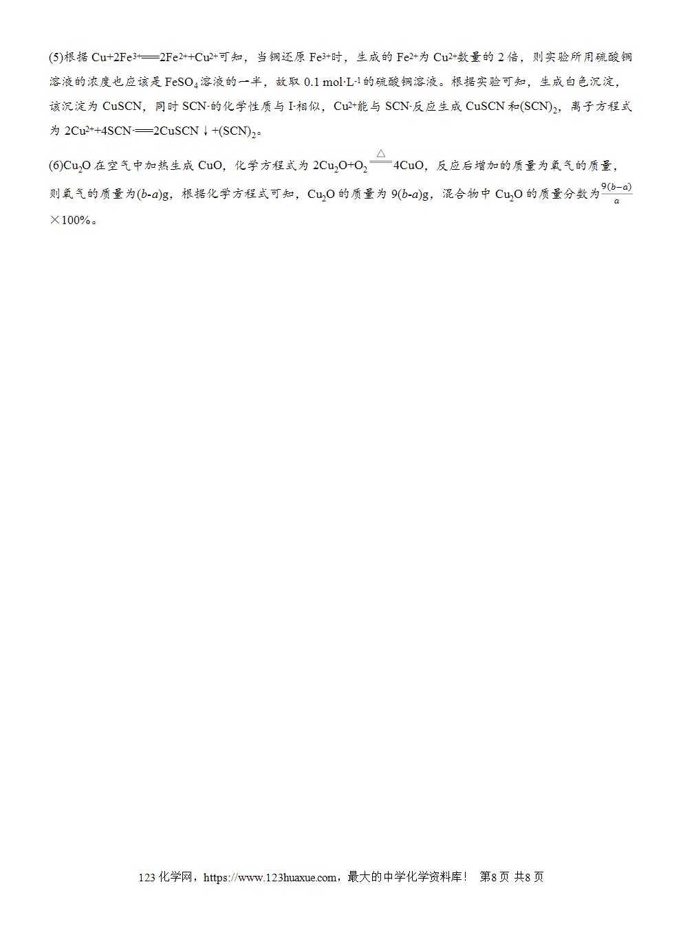2025步步高学习笔记练透人教版必修一周末练9第3章铁及其重要化合物word版含答案解析