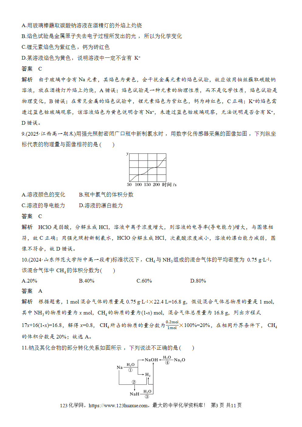 2025步步高学习笔记练透人教版必修一周末练8第2章检测试卷word版含答案解析