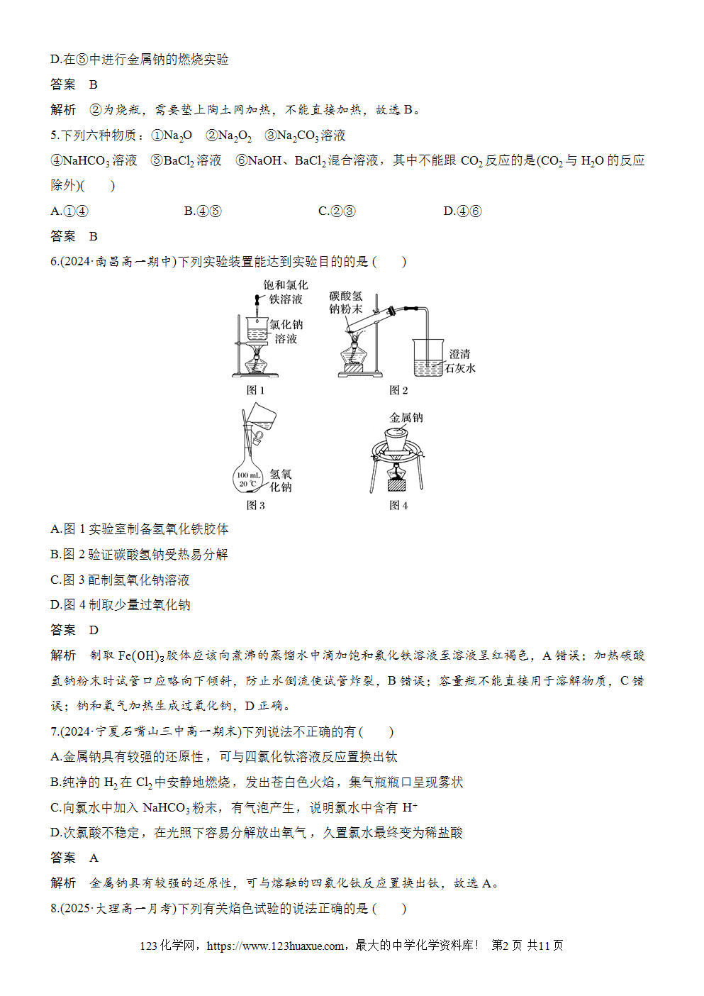2025步步高学习笔记练透人教版必修一周末练8第2章检测试卷word版含答案解析