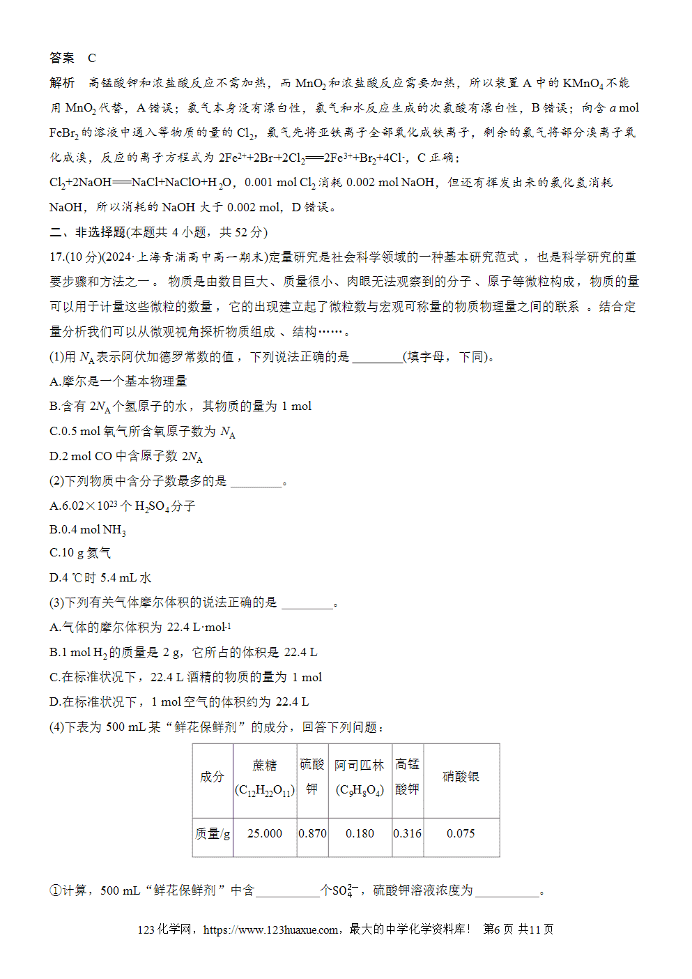 2025步步高学习笔记练透人教版必修一周末练8第2章检测试卷word版含答案解析