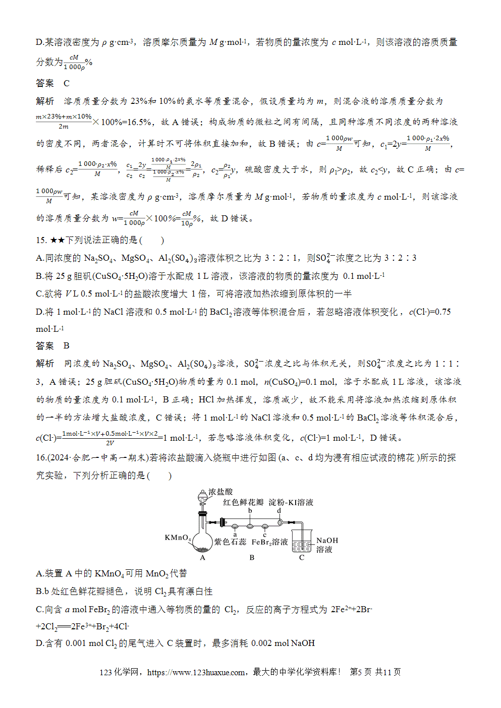 2025步步高学习笔记练透人教版必修一周末练8第2章检测试卷word版含答案解析