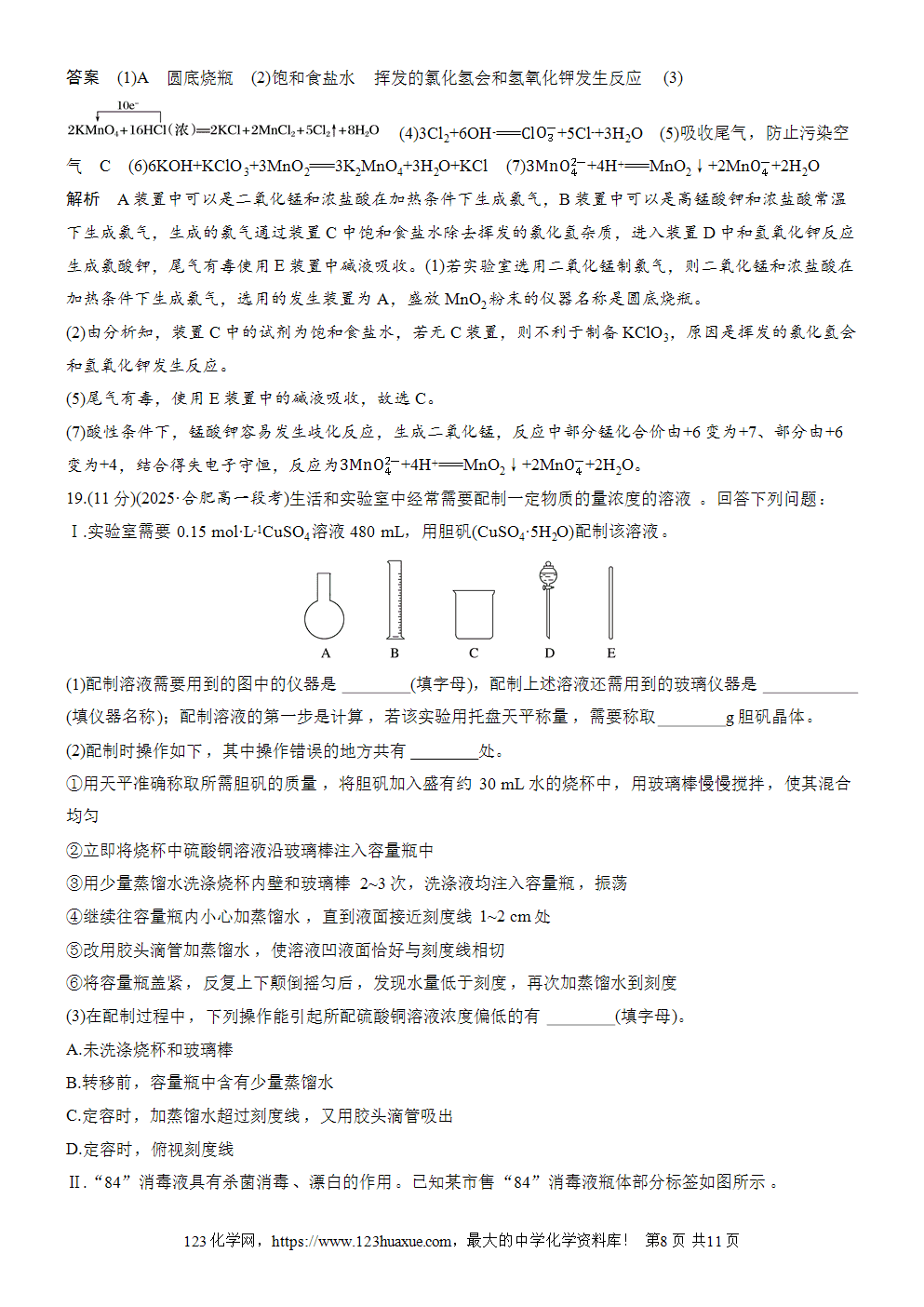 2025步步高学习笔记练透人教版必修一周末练8第2章检测试卷word版含答案解析