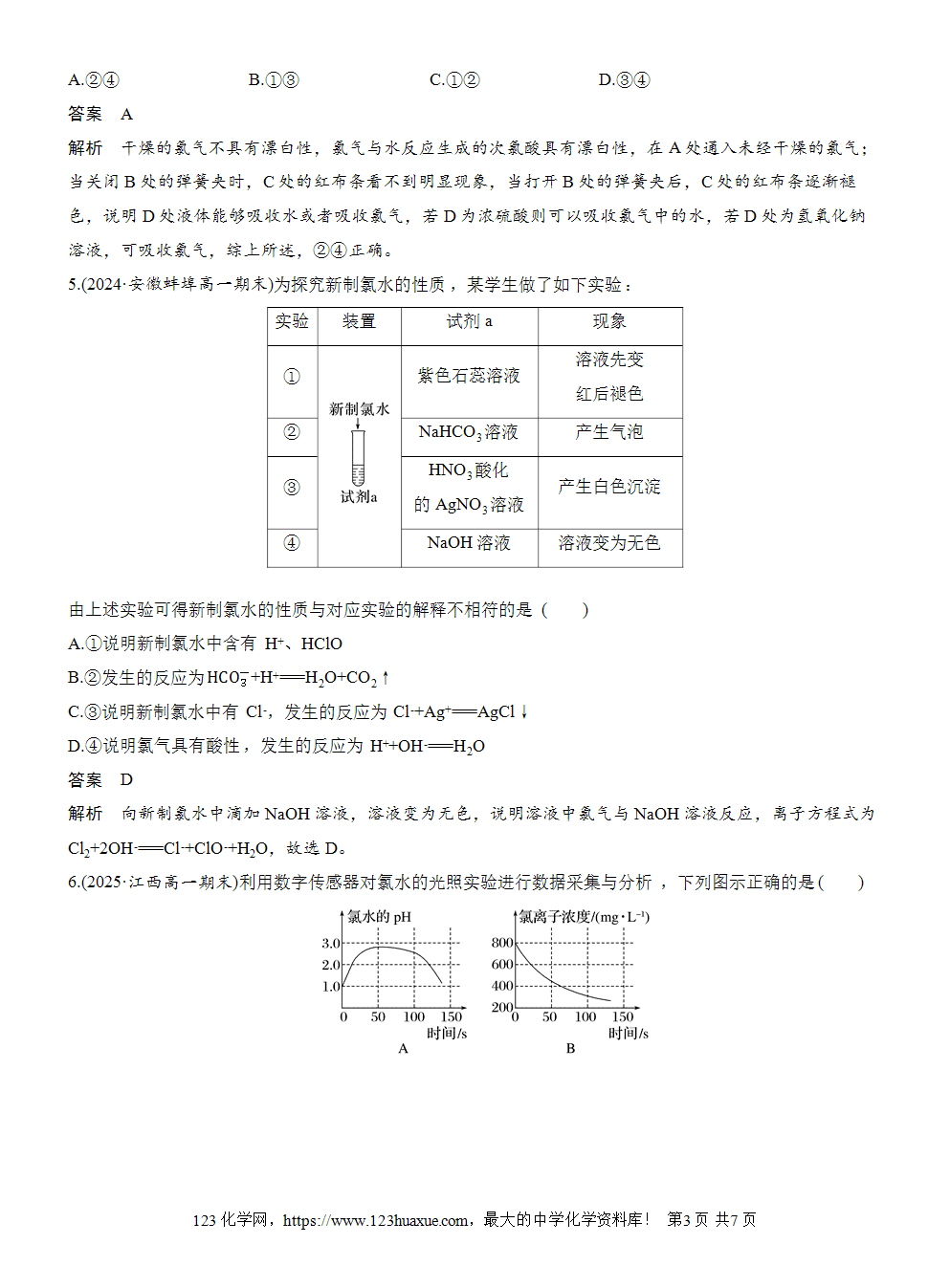2025步步高学习笔记练透人教版必修一周末练6第2章氯及其化合物word版含答案解析