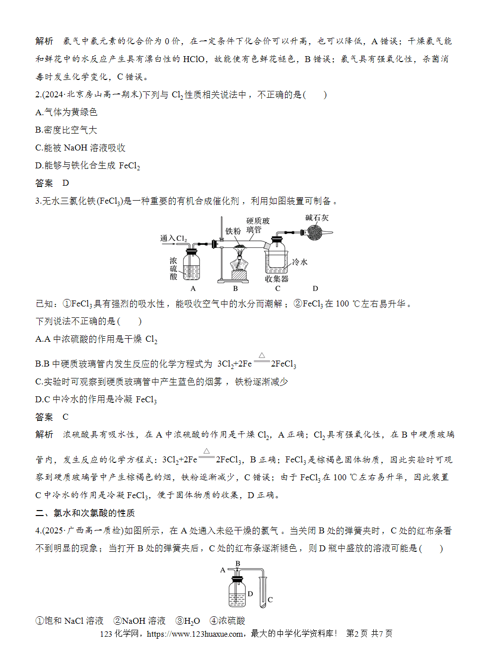 2025步步高学习笔记练透人教版必修一周末练6第2章氯及其化合物word版含答案解析