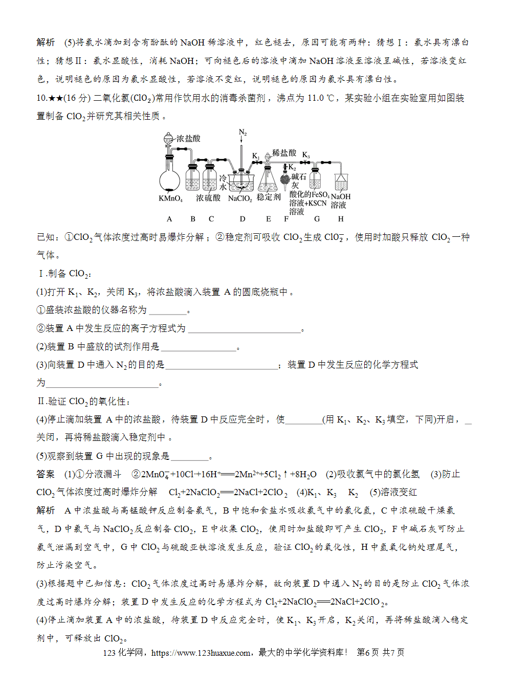 2025步步高学习笔记练透人教版必修一周末练6第2章氯及其化合物word版含答案解析
