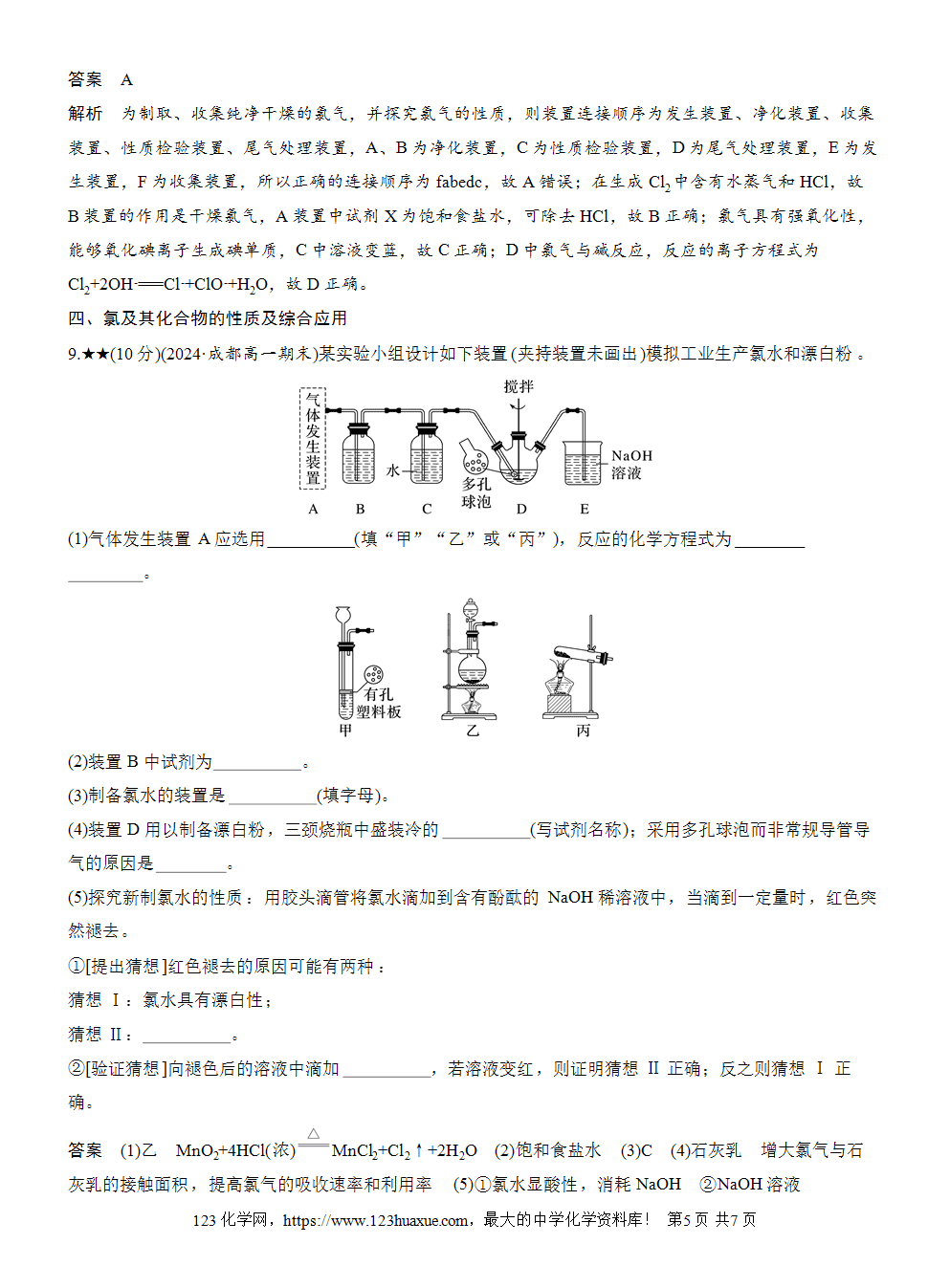 2025步步高学习笔记练透人教版必修一周末练6第2章氯及其化合物word版含答案解析