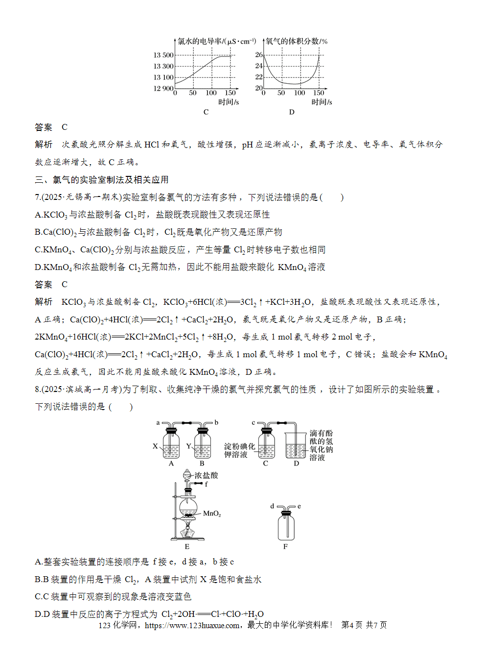 2025步步高学习笔记练透人教版必修一周末练6第2章氯及其化合物word版含答案解析