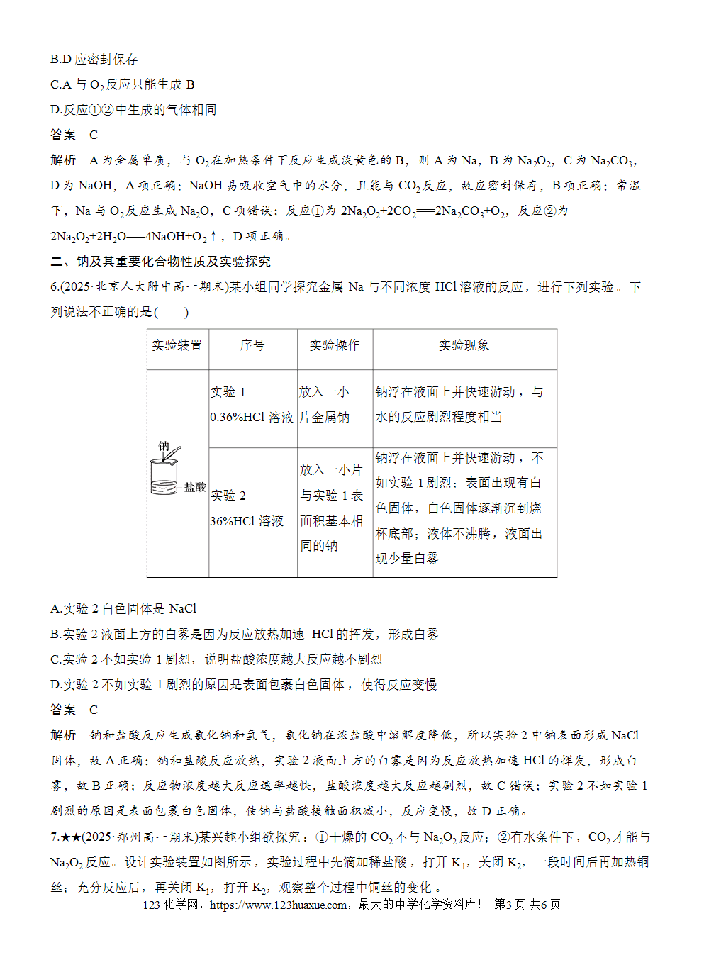 2025步步高学习笔记练透人教版必修一周末练5第2章钠及其化合物word版含答案解析