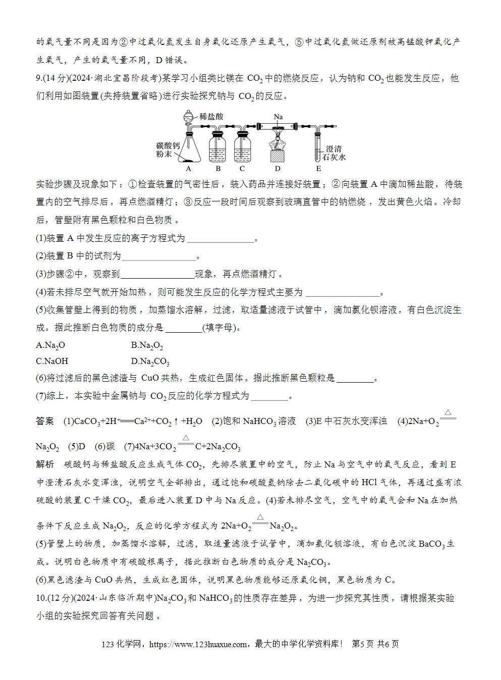 2025步步高学习笔记练透人教版必修一周末练5第2章钠及其化合物word版含答案解析