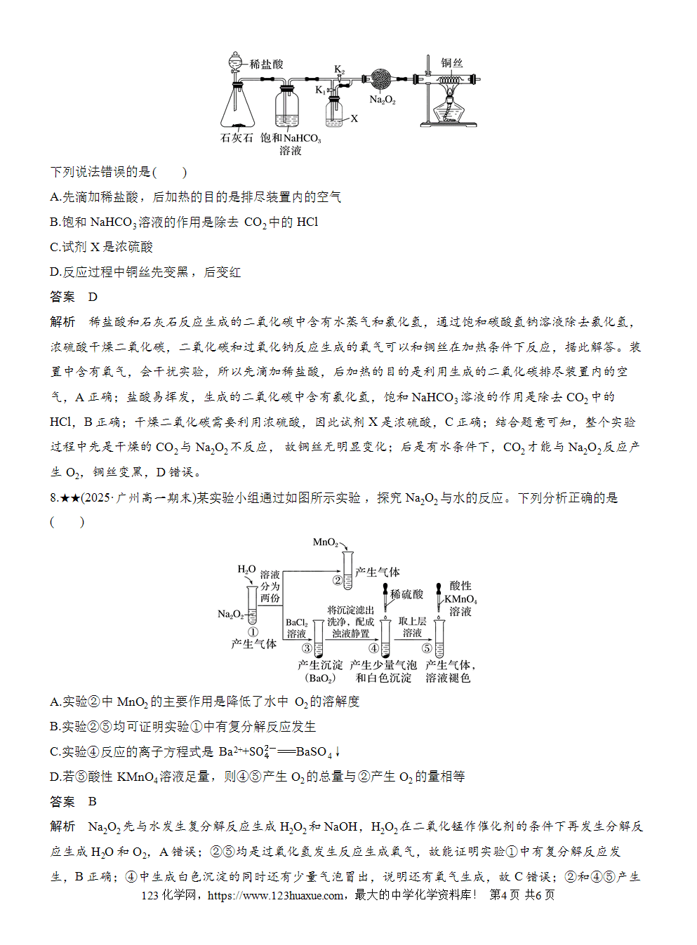 2025步步高学习笔记练透人教版必修一周末练5第2章钠及其化合物word版含答案解析