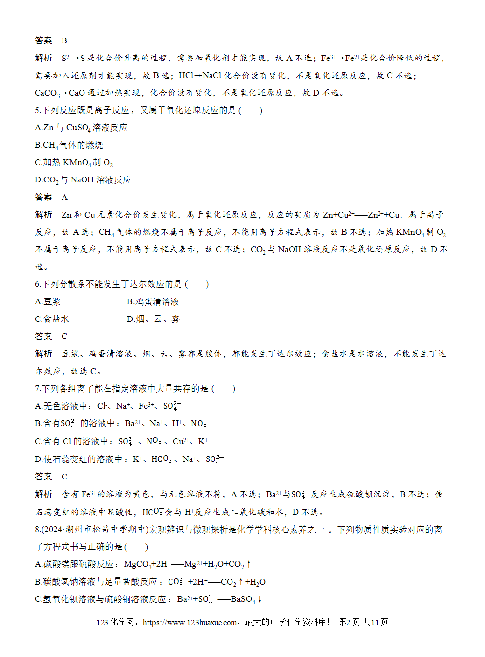 2025步步高学习笔记练透人教版必修一周末练4第1章检测试卷word版含答案解析-2 2025步步高学习笔记练透人教版必修一周末练4第1章检测试卷word版含答案解析