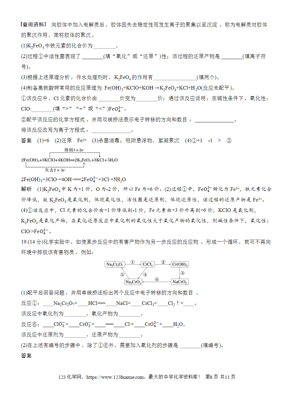 2025步步高学习笔记练透人教版必修一周末练4第1章检测试卷word版含答案解析-8 2025步步高学习笔记练透人教版必修一周末练4第1章检测试卷word版含答案解析