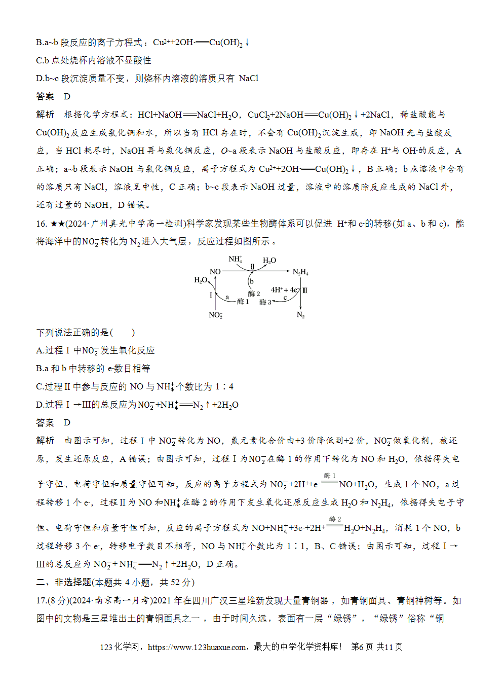 2025步步高学习笔记练透人教版必修一周末练4第1章检测试卷word版含答案解析-6 2025步步高学习笔记练透人教版必修一周末练4第1章检测试卷word版含答案解析