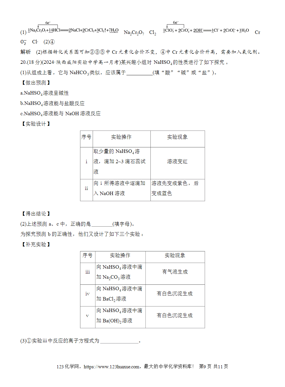 2025步步高学习笔记练透人教版必修一周末练4第1章检测试卷word版含答案解析-9 2025步步高学习笔记练透人教版必修一周末练4第1章检测试卷word版含答案解析