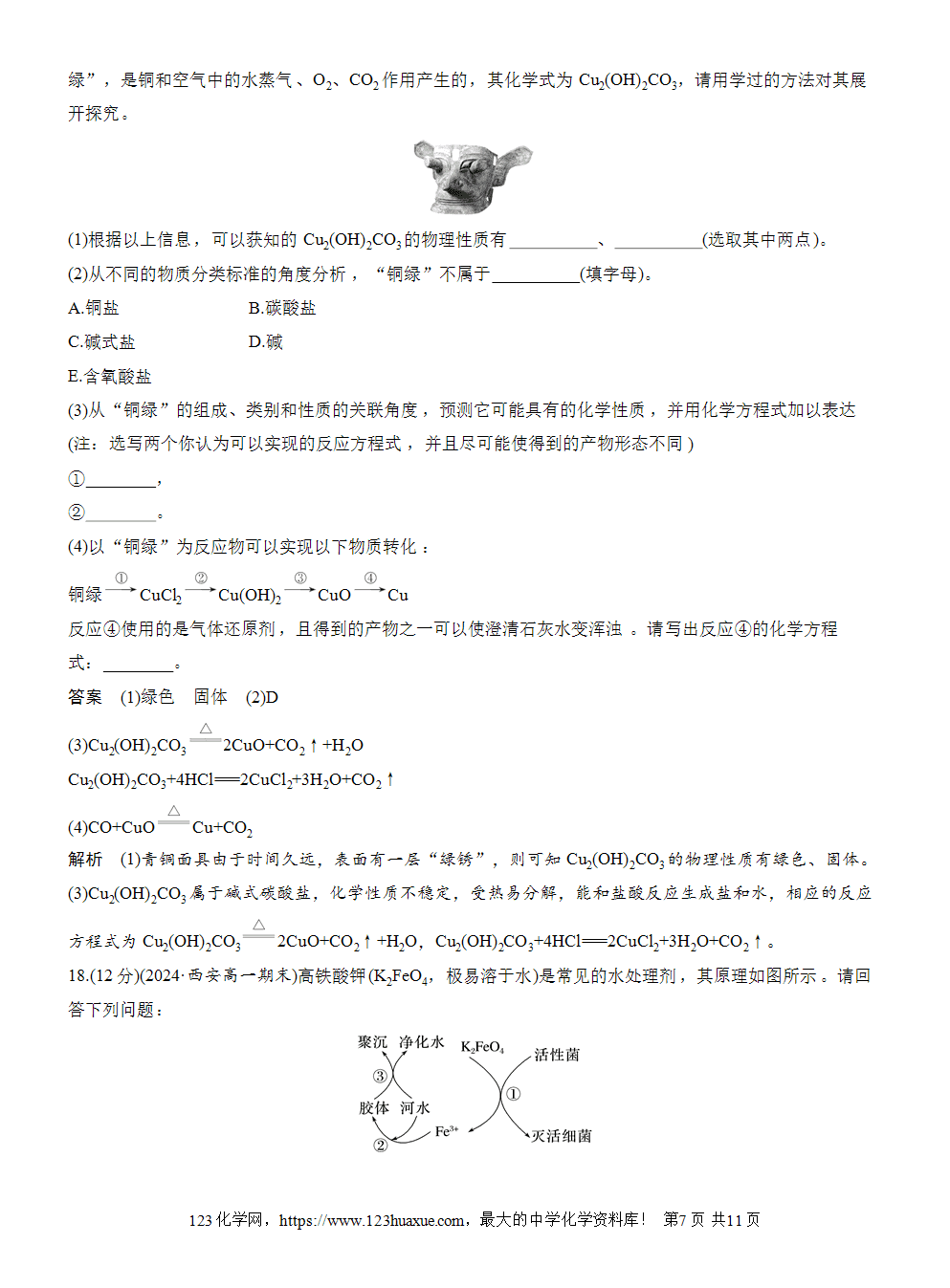 2025步步高学习笔记练透人教版必修一周末练4第1章检测试卷word版含答案解析-7 2025步步高学习笔记练透人教版必修一周末练4第1章检测试卷word版含答案解析