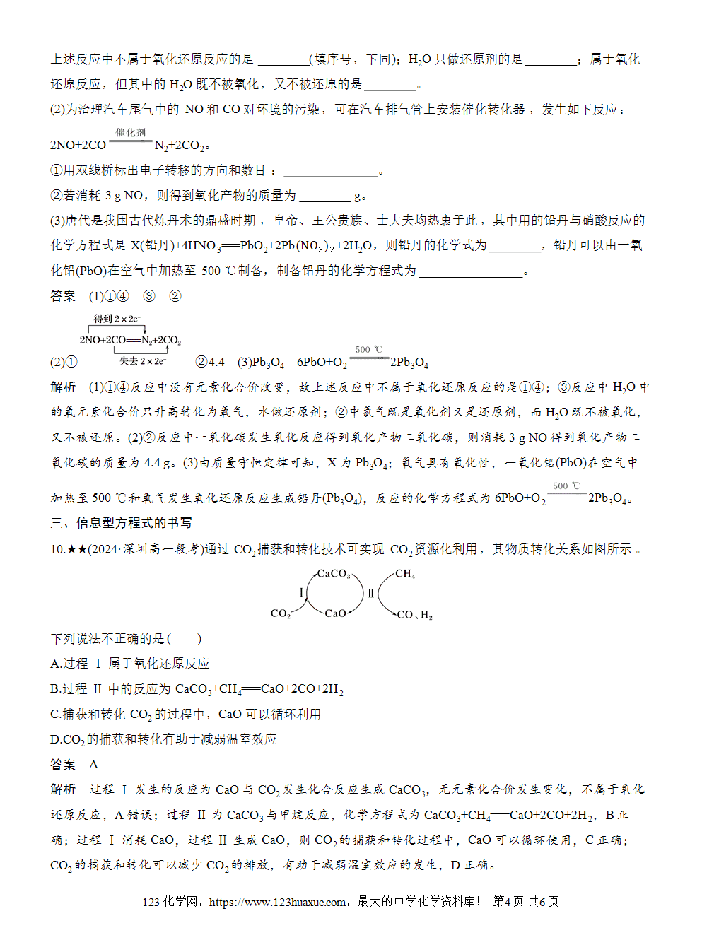 2025步步高学习笔记练透人教版必修一周末练3第1章重点突破练word版含答案解析