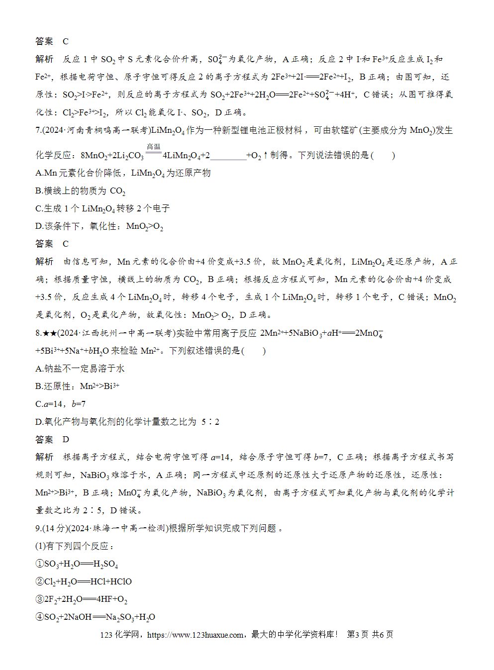 2025步步高学习笔记练透人教版必修一周末练3第1章重点突破练word版含答案解析