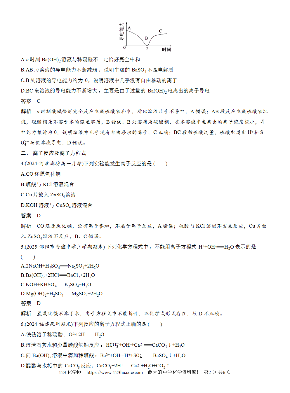 2025步步高学习笔记练透人教版必修一周末练2第1章离子反应word版含答案解析
