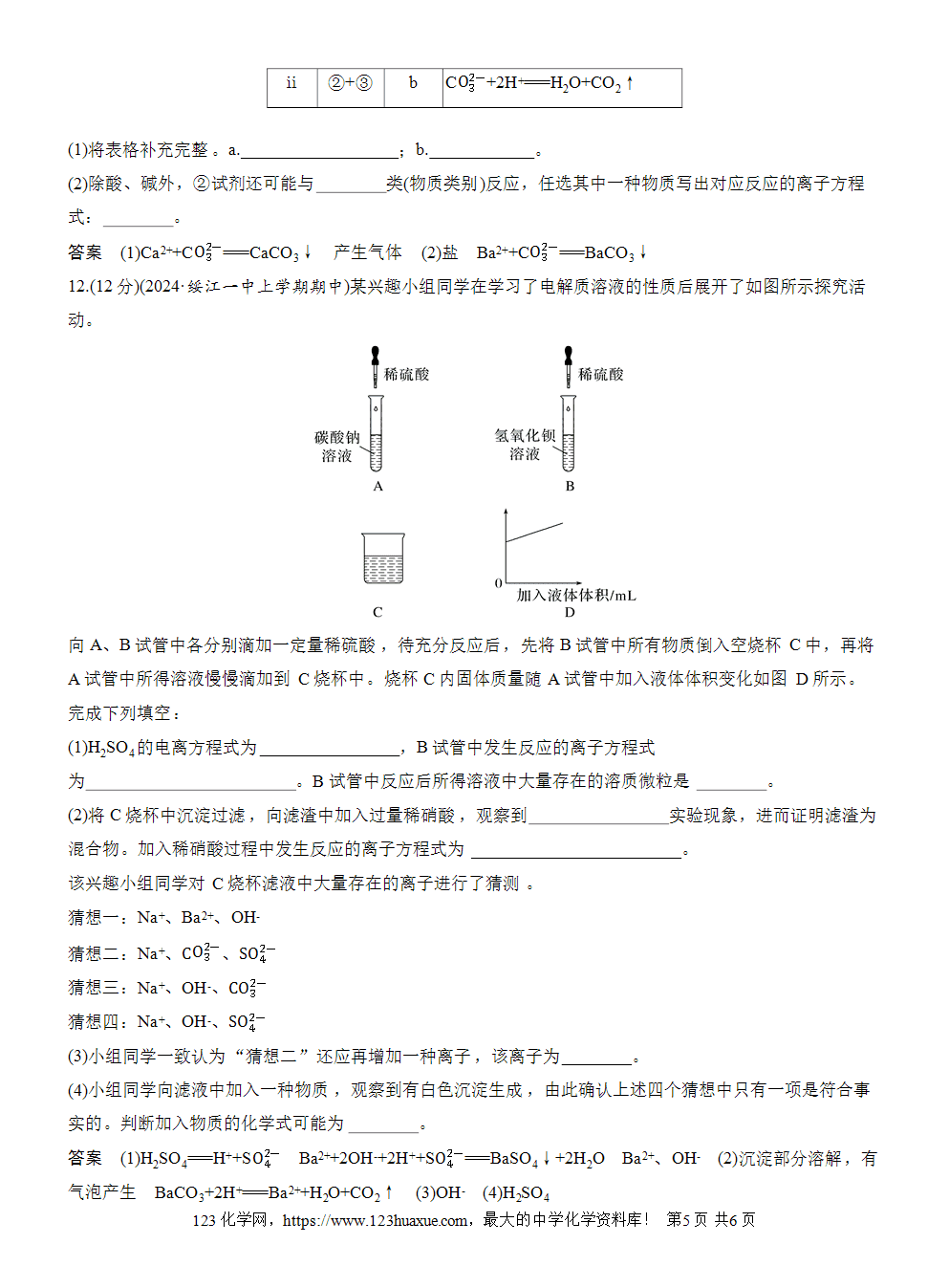 2025步步高学习笔记练透人教版必修一周末练2第1章离子反应word版含答案解析