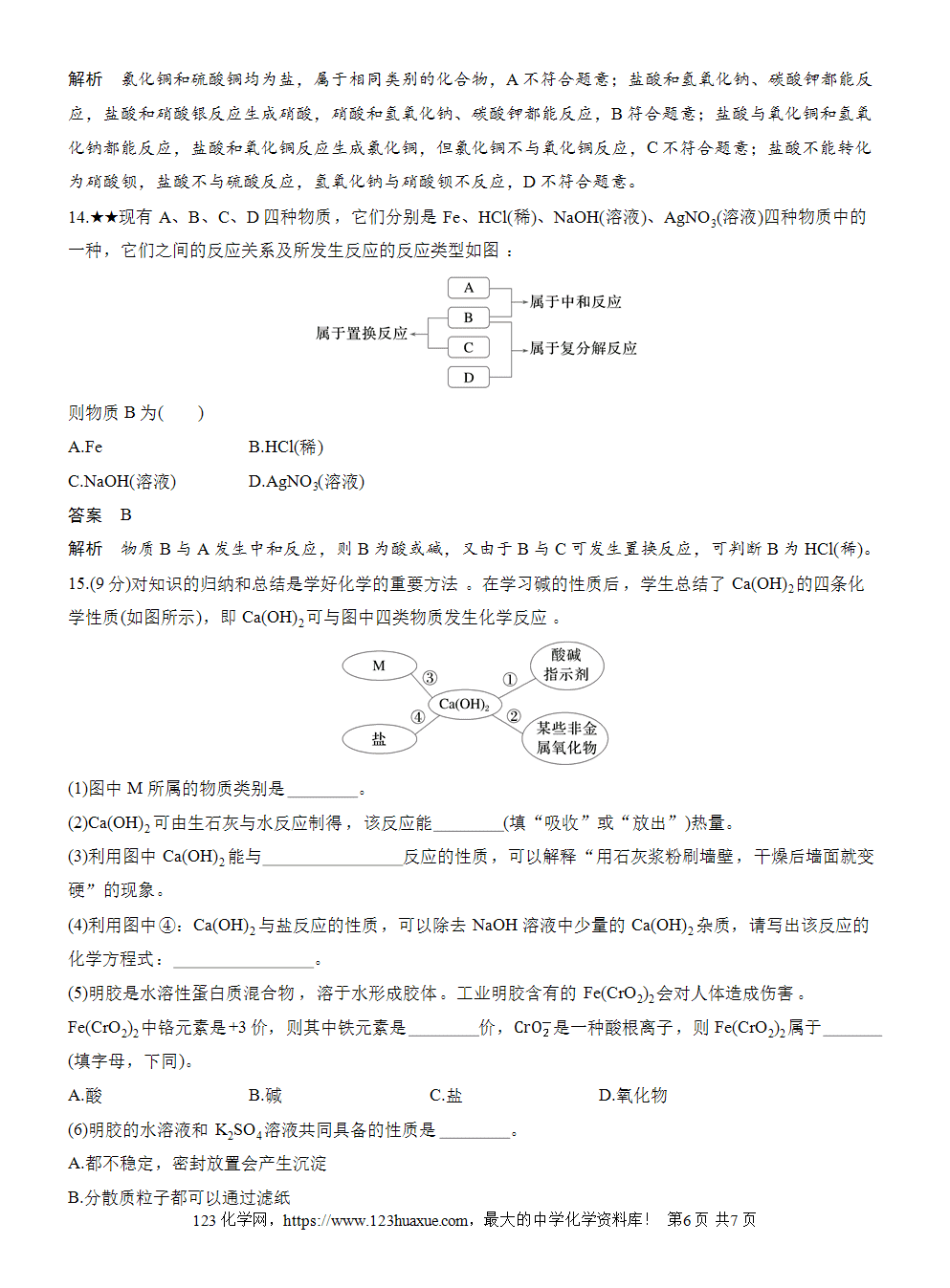 2025步步高学习笔记练透人教版必修一周末练1第1章物质的分类及转化word版含答案解析