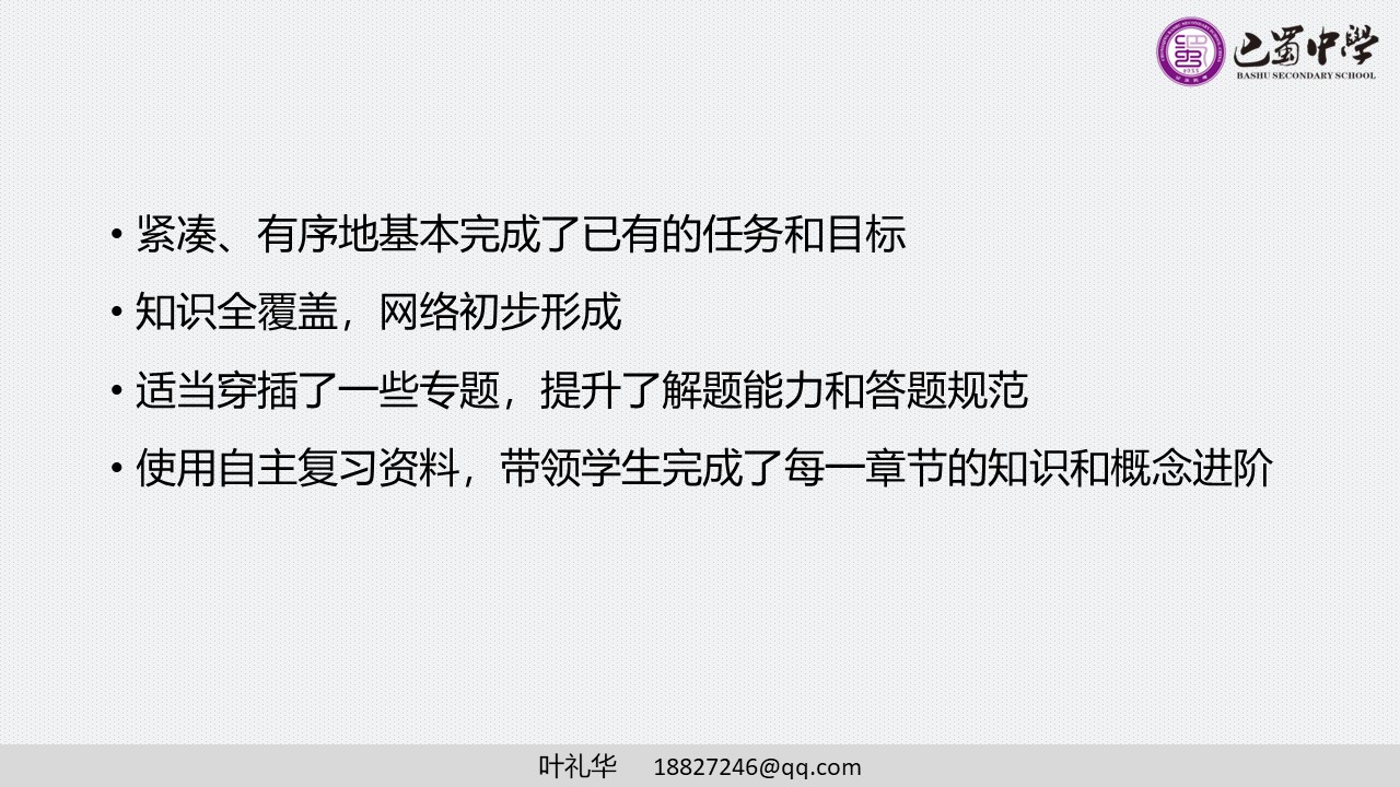 专家讲座课件《小口切入 专题深入-谈高三复习微专题的突破和深入》重庆巴蜀中学   叶礼华