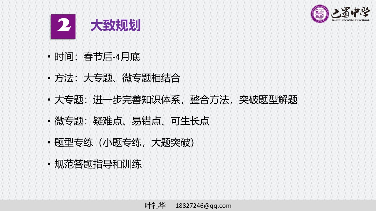 专家讲座课件《小口切入 专题深入-谈高三复习微专题的突破和深入》重庆巴蜀中学   叶礼华