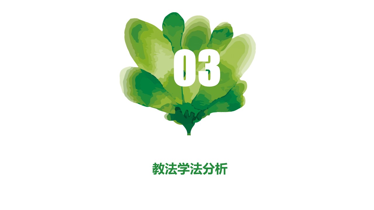 【说播课】《化学反应限度》山东菏泽一中陈珊珊说课实录说课课件下载