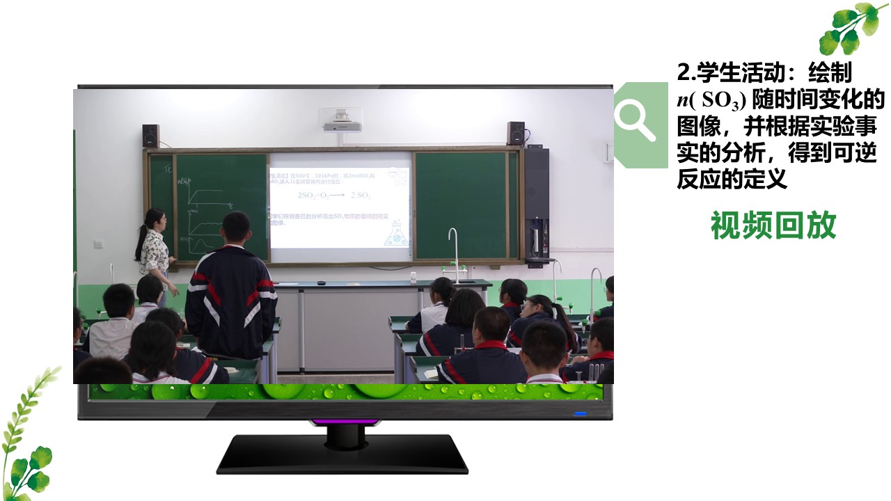 【说播课】《化学反应限度》山东菏泽一中陈珊珊说课实录说课课件下载