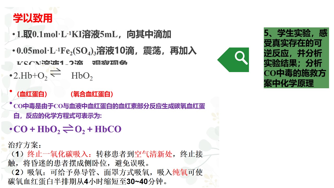 【说播课】《化学反应限度》山东菏泽一中陈珊珊说课实录说课课件下载