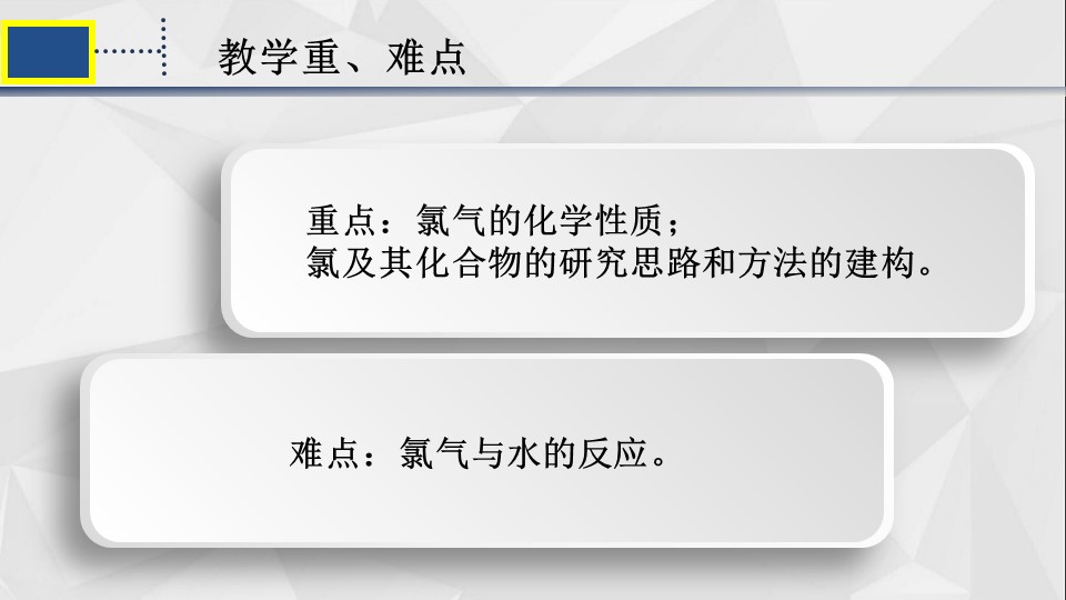 【说播课】《氯气的性质》山东省普通高中化学青年教师基本功展示说课+评课课件济宁市兖州区第一中学蔡贝贝