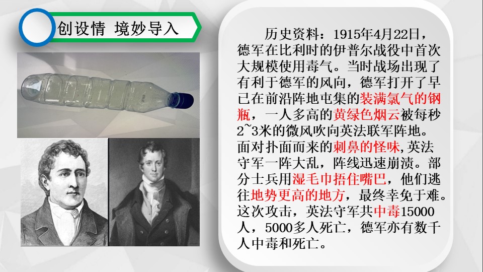 【说播课】《氯气的性质》山东省普通高中化学青年教师基本功展示说课+评课课件济宁市兖州区第一中学蔡贝贝
