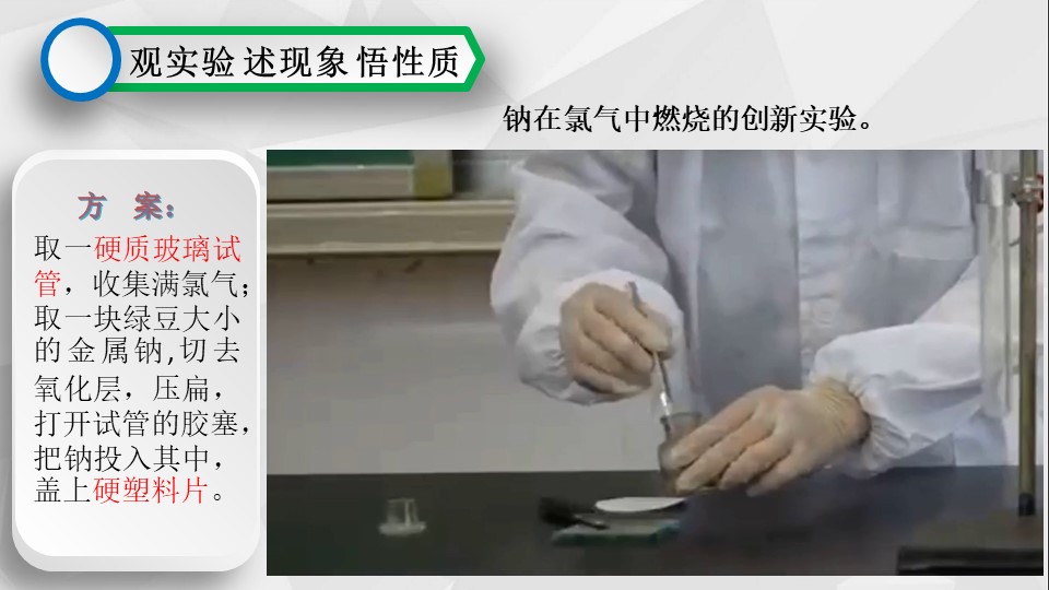 【说播课】《氯气的性质》山东省普通高中化学青年教师基本功展示说课+评课课件济宁市兖州区第一中学蔡贝贝