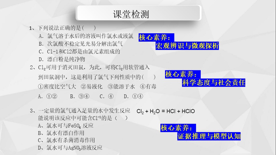 【说播课】《氯气的性质》山东省普通高中化学青年教师基本功展示说课+评课课件济宁市兖州区第一中学蔡贝贝