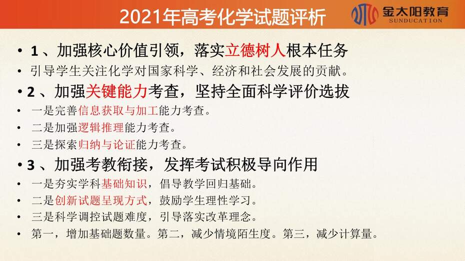 【专家讲座课件】《2023届五省老高考化学二轮复习备考策略》共138张PPT