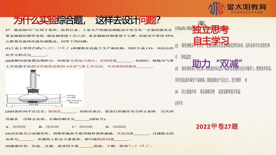 【专家讲座课件】《2023届五省老高考化学二轮复习备考策略》共138张PPT