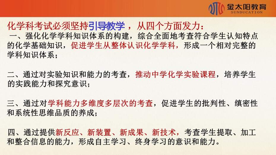 【专家讲座课件】《2023届五省老高考化学二轮复习备考策略》共138张PPT