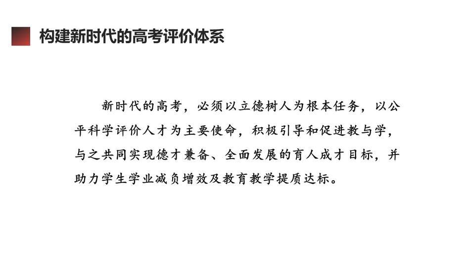 【精品专家讲座PPT】《中国高考评价体系及其创新》（100张PPT）