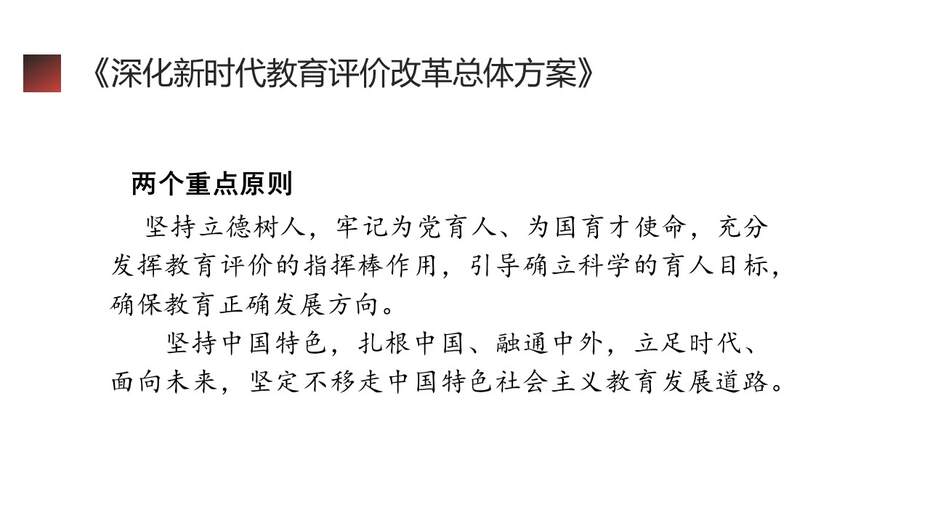 【精品专家讲座PPT】《中国高考评价体系及其创新》（100张PPT）