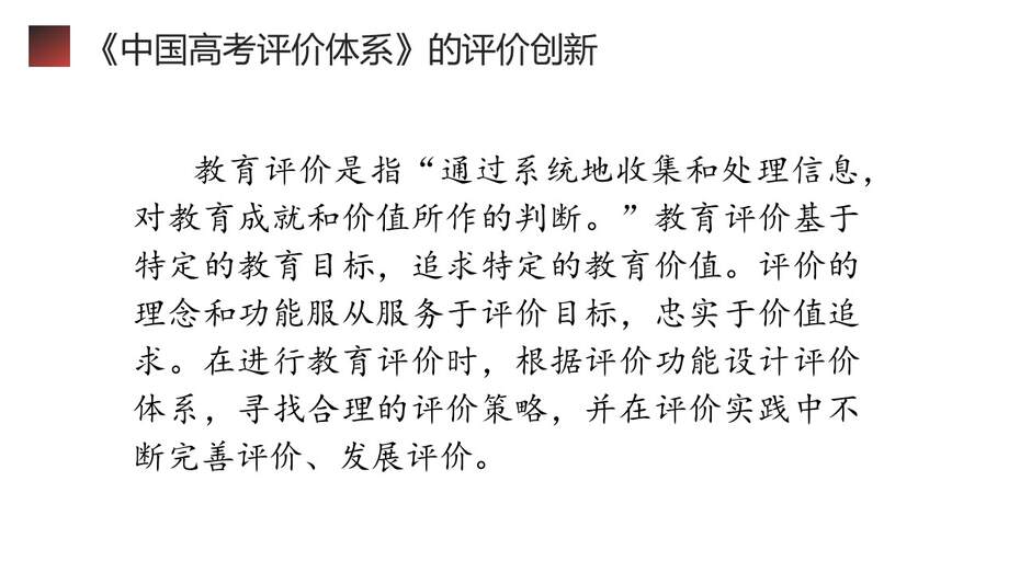 【精品专家讲座PPT】《中国高考评价体系及其创新》（100张PPT）