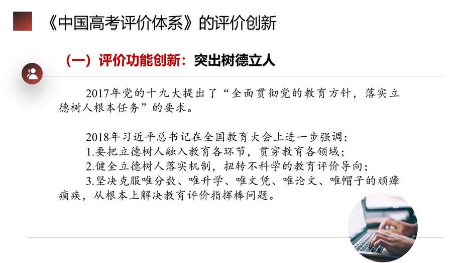 【精品专家讲座PPT】《中国高考评价体系及其创新》（100张PPT）