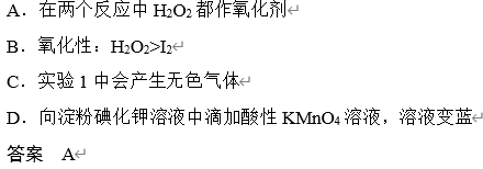 【微题型】2023版步步高一轮复习《加练半小时》微题型21过氧化钠及其他过氧化物
