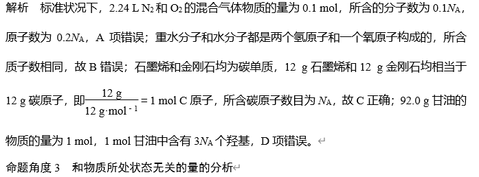 【微题型】2023版步步高一轮复习《加练半小时》微题型12七角度突破NA