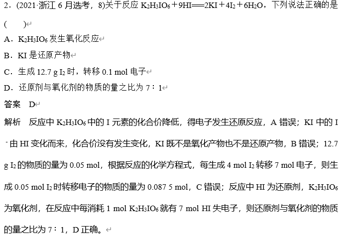 【微题型】2023版步步高一轮复习《加练半小时》微题型9氧化还原反应基本概念及规律