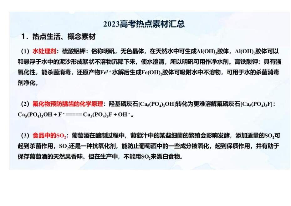 【专家讲座课件】2023年高考化学二轮复习备考创新试题解法策略