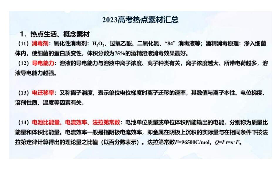 【专家讲座课件】2023年高考化学二轮复习备考创新试题解法策略