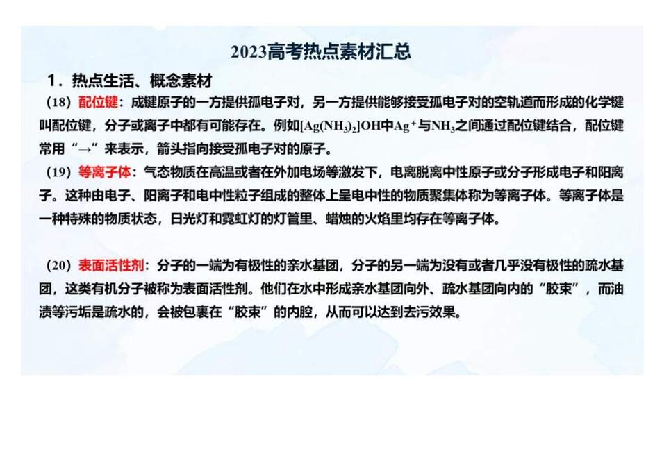 【专家讲座课件】2023年高考化学二轮复习备考创新试题解法策略