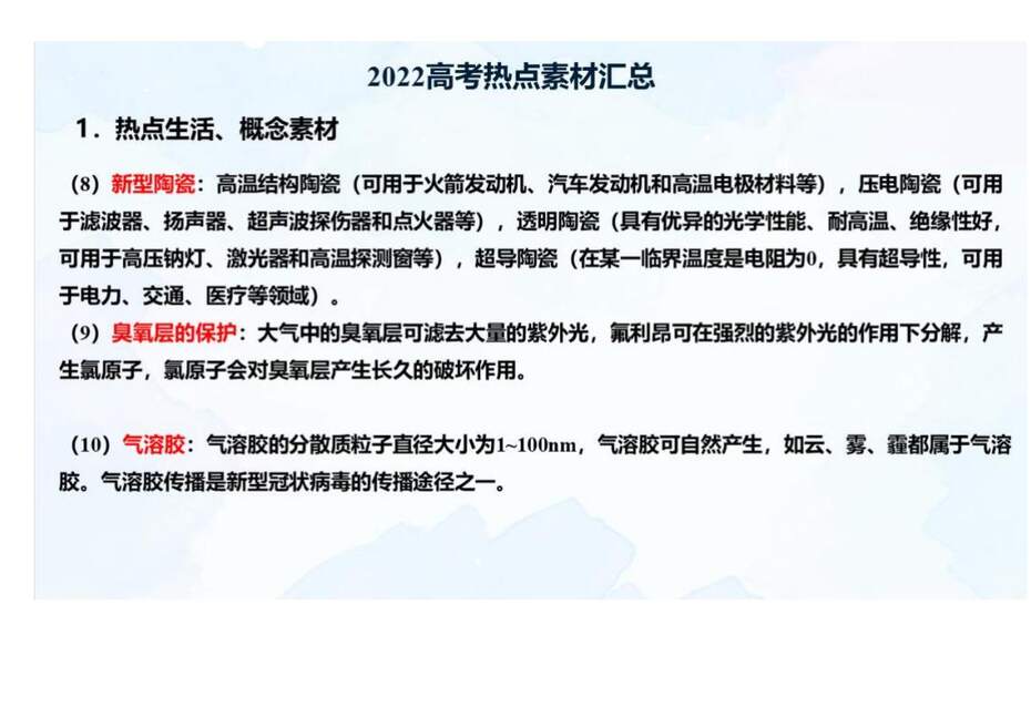 【专家讲座课件】2023年高考化学二轮复习备考创新试题解法策略