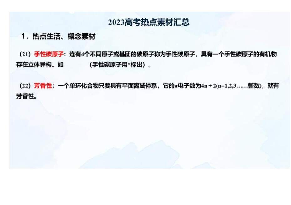 【专家讲座课件】2023年高考化学二轮复习备考创新试题解法策略