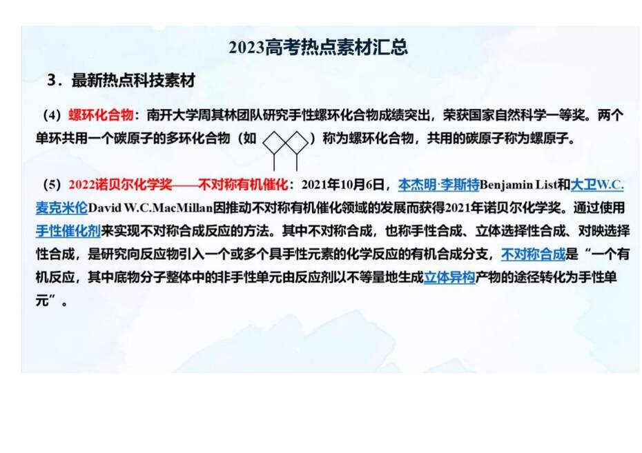 【专家讲座课件】2023年高考化学二轮复习备考创新试题解法策略